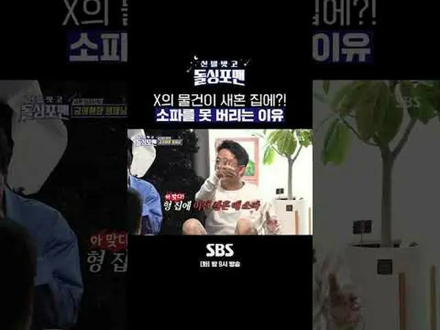 SBS '신발벗고 돌싱포맨' <br>☞ [화] 밤 9시<br><br>#신발벗고돌싱포맨 #돌싱포맨 #윤기원<br><br>▶ Subscribe NO