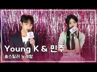 [Song Stealer] 송스틸러 🎵<br>
<br>
00:00 Young K - 예뻤어(데이식스_ _ )<br>
03:04 Young K 