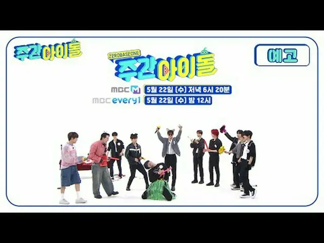 제로즈를 위한 그들이 돌아왔다🫣<br>완성형 아이돌 제로베이스원_ _ !!<br><br>상상을 초월하는 제베원에 빠져버렸다..<br>위험해..