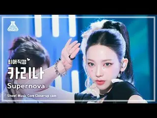 [#최애직캠] 에스파_ _  KARINA_  (에스파_  KARINA（에스파_ _ ）_ ) - Supernova_  | 쇼! 음악중심 | MBC