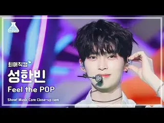 [#최애직캠] 제로베이스원_ _  SUNG HAN_ BIN (제로베이스원_ _  성한빈) - Feel the POP | 쇼! 음악중심 | MBC