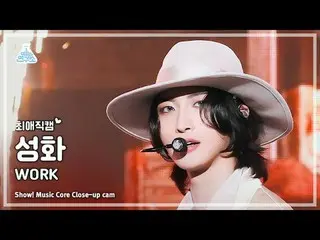 [#최애직캠] 에이티즈_ _  SEONGHWA (에이티즈_  성화) - WORK | 쇼! 음악중심 | MBC240608방송<br><br>#에이티