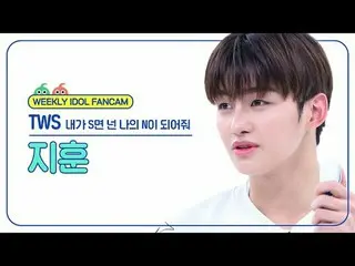 [주간아이돌 직캠]<br>투어스_  지훈 - 내가 S면 넌 나의 N이 되어줘<br>투어스_ _  JIHOON - If I'm S, Can You