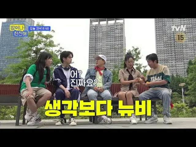 티빙에서 스트리밍 :  <br><br>동네친구 번개 프로젝트<br>tvN 〈밥이나 한잔해〉<br><br>✔ [목] 저녁 8:40 tvN 방송<b