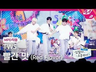 [MPD직캠] 투어스_  - 빨간 맛 (원곡: 레드벨벳_ )<br>[MPD FanCam] 투어스_ _  - Red Flavor (Original