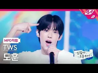 [MPD직캠] 투어스_  도훈 - 빨간 맛 (원곡: 레드벨벳_ )<br>[MPD FanCam] 투어스_ _  DOHOON - Red Flavor