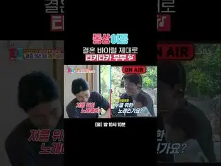 결혼 바이럴 제대로 티키타카 부부🎶<br>#김민재_  #최유라<br>#SBS월요예능 #동상이몽2너는내운명 #youaremydestiny #동상