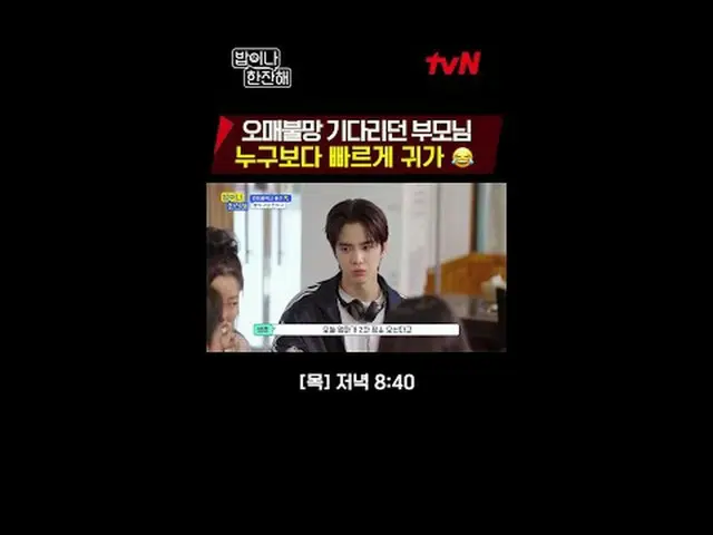 티빙에서 스트리밍 :  <br><br>동네친구 번개 프로젝트<br>tvN 〈밥이나 한잔해〉<br><br>✔ [목] 저녁 8:40 tvN 방송<b