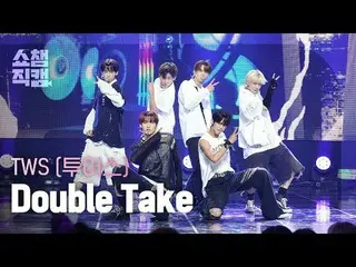 [쇼챔직캠 4K]<br>투어스_ _  - Double Take (투어스_  - 더블 TAKE（テーク）_ )<br><br><br>#쇼챔피언 #쇼챔