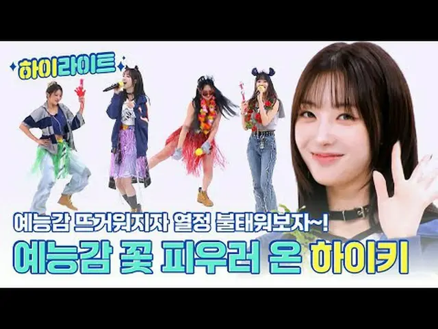 🌹주간아 사이에 피어난 짱이키🌹<br>마이키❤ 우리 뜨겁게<br>주간아 달릴 준비 됐나요~?<br><br>00:00 옐바라기 서리더💖<br