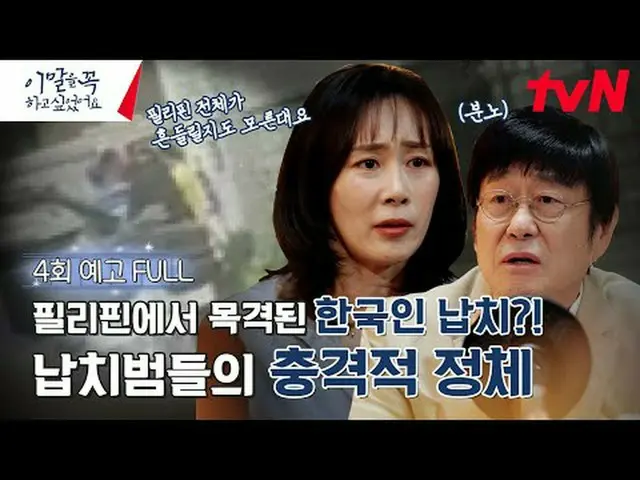 티빙에서 스트리밍 :  <br><br>사건 비하인드 청취 프로그램<br>tvN 〈이 말을 꼭 하고 싶었어요〉<br><br>✔ [월] 밤 10:1