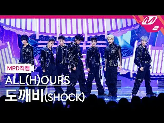 [MPD직캠] 올아워즈 - 도깨비<br>[MPD FanCam] ALL(H)OURS - SHOCK<br>@MCOUNTDOWN_2024.7.4<br