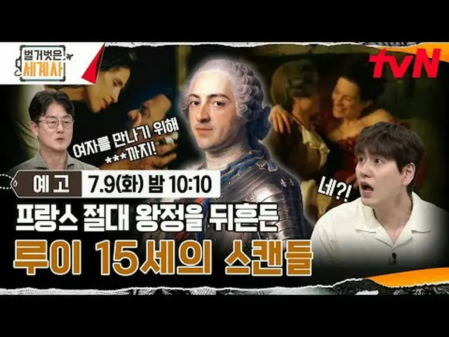 티빙에서 스트리밍 :  <br><br>＜벌거벗은 세계사＞<br>[화] 밤 10:10 tvN 방송<br><br>#벌거벗은세계사 #ウン・ジウォン（젝