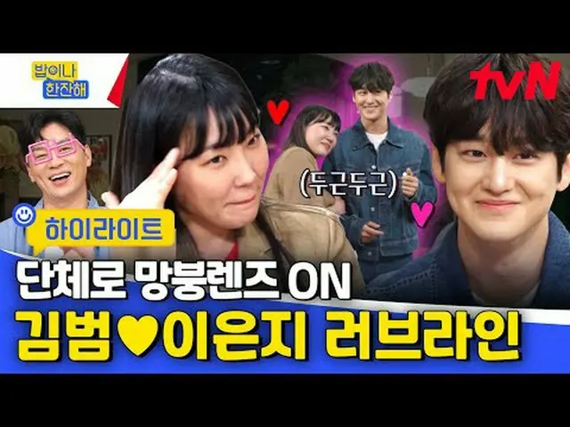 티빙에서 스트리밍 :  <br><br>동네친구 번개 프로젝트<br>tvN 〈밥이나 한잔해〉<br><br>✔ [목] 저녁 8:40 tvN 방송<b
