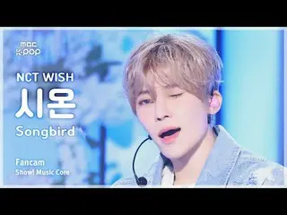 [#음중직캠] 엔씨티_ _  WISH_ _  SION (엔씨티_ _  WISH_  시온) - Songbird (Korean Ver.) | 쇼! 