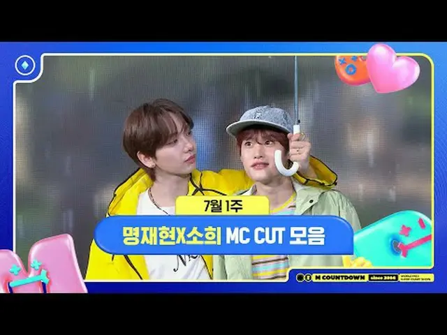 ✨🐶🐥 명재현X소희, 7월 1주 MC 컷 모음❣️ <br><br>World No.1 Kpop Chart Show M COUNTDOWN  <b