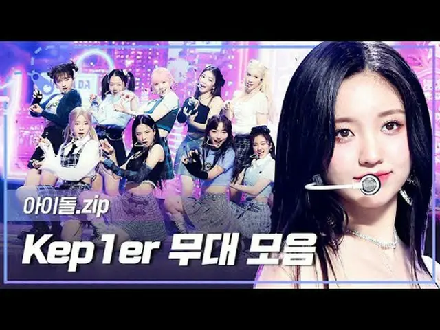 온 세상에 쏟아진 <br>찬란한 9명의 STAR✨ <br>케플러_ _ 의 데뷔 무대부터 감동의 앵콜 무대까지😘<br><br>00:00 WA D