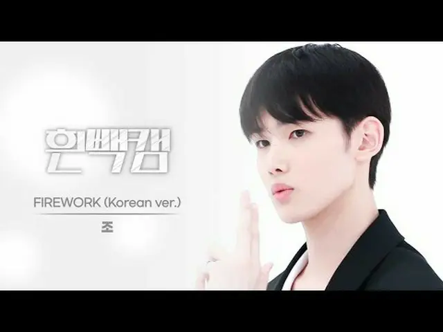 7월 8일은 무슨 날~?!<br>앤팀 조 생일 기념 흰빽캠✨<br><br>주간아 시그니처_  흰빽으로 오직 🍙죠먹밥 조🍙에게만 집중❗ ✪ ω