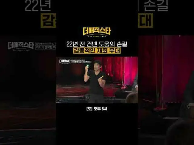 22년 전 건넨 도움의 손길, 감동적인 재회 무대<br>#아이브_ _  #アン・ユジン_ _ （아이브）_  #엔씨티_ _  #도영 #오마이걸_  