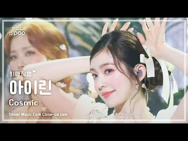 [#최애직캠] 레드벨벳_  IRENE_  (레드벨벳_  アイリーン（레드벨벳）_ ) – Cosmic | 쇼! 음악중심 | MBC240706방송<b
