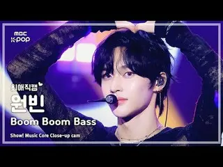 [#최애직캠] RIIZE_ _  WONBIN_ _  (RIIZE_  원빈) – Boom Boom Bass | 쇼! 음악중심 | MBC240706