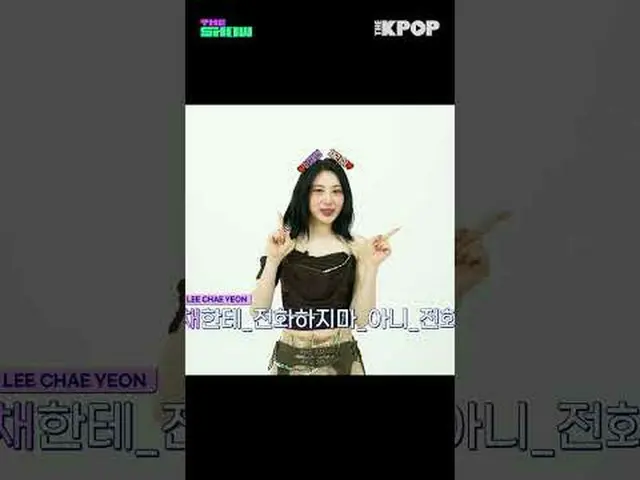 #LEECHAEYEON #이채영_ （元아이즈원_ ）_  #셀플렉스 #더쇼 #shorts #THEKPOP #THESHOW<br><br>채널에 가입