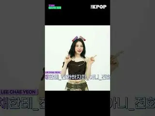 #LEECHAEYEON #이채영_ （元아이즈원_ ）_  #셀플렉스 #더쇼 #shorts #THEKPOP #THESHOW<br><br>채널에 가입