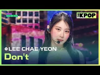 #이채영_ （元아이즈원_ ）_ , Don't<br>#LEECHAEYEON #DON_T<br><br>채널에 가입하여 혜택을 누려보세요.<br> <