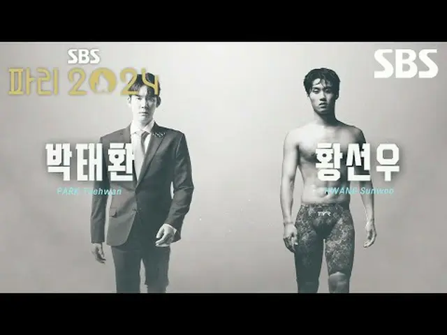 다시 뜨겁게, 파리 하계 올림픽은 SBS🔥<br>#SBS #2024파리하계올림픽 #Paris2024 #다시뜨겁게<br>#박성현 #현정화 #이용