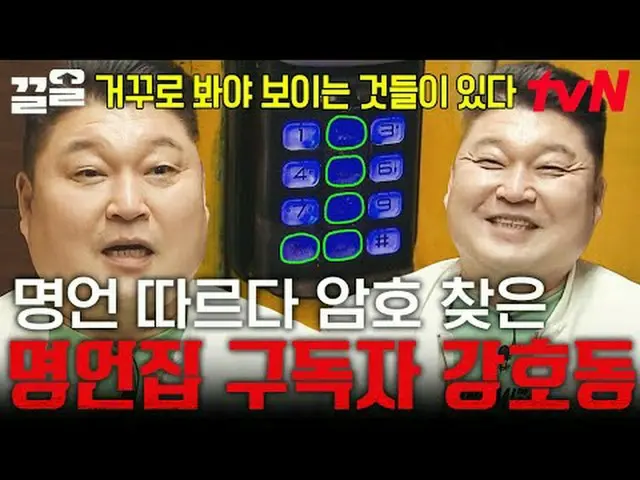 티빙에서 스트리밍 :  <br><br>#tvN #대탈출3 #끌올 <br>tvN 레전드 예능 끌어~ 올려↗↗<br><br>#티빙에서스트리밍