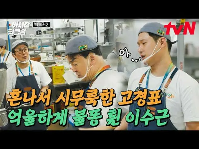 티빙에서 스트리밍 :  <br><br>#tvN #백패커2<br>유튜브로 빠르게 보는 요즘 핫한 영상! #이시간핫클립<br><br>먹는 자 VS 
