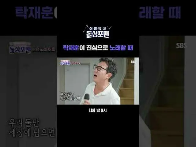 탁재훈이 진심으로 노래할 때<br>#강경헌 #이수경_  #최여진_  #최진혁_ <br>#탁재훈 #임원희 #이상민 #김준호<br>#신발벗고돌싱포맨