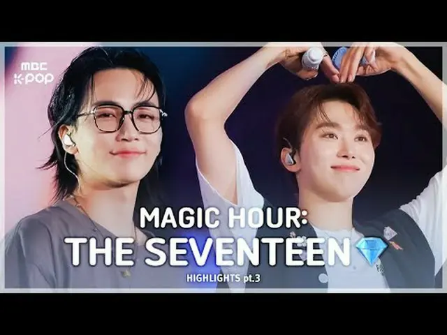[MBCkpop] 800명에서 7만 2천명이 되기까지💎  | Magic Hour: The 세븐틴_ _  하이라이트_ _ S part.III<b
