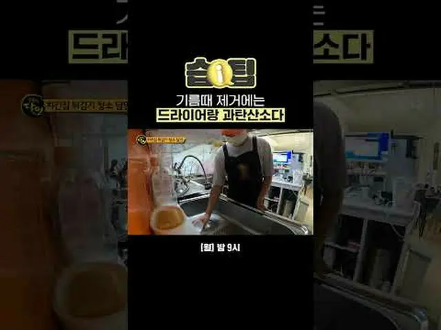 기름때 제거에는 드라이어랑 과탄산소다<br>#습팁 #스브스가알려주는꿀팁<br>#생활의달인 #생달<br><br>SBS '생활의 달인'<br>☞ [