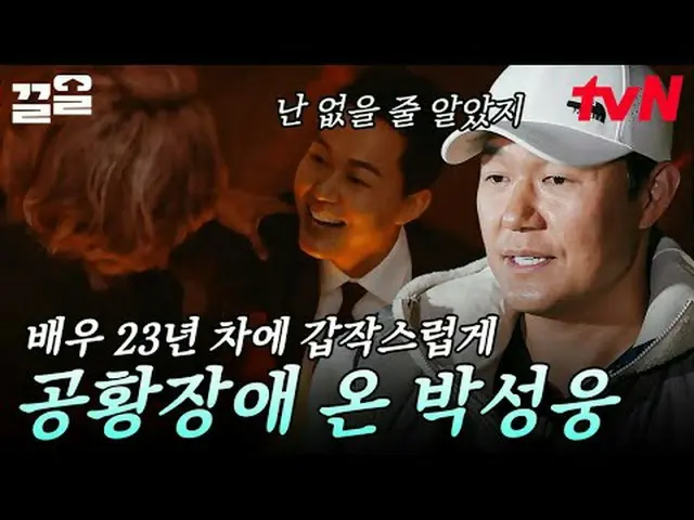 티빙에서 스트리밍 :  <br><br>#tvN #바닷길선발대 #끌올 <br>tvN 레전드 예능 끌어~ 올려↗↗<br><br>#티빙에서스트리밍