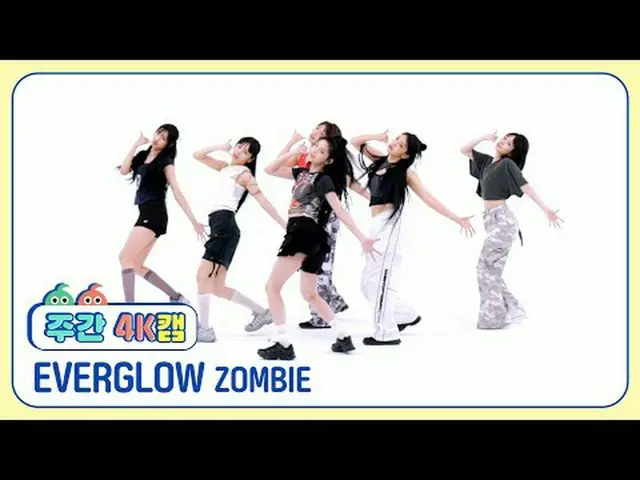[주간아 4K캠ㅣ현장음 ver.]<br>에버글로우_  - 좀비<br>에버글로우_ _  - ZOMBIE<br><br><br>#주간아이돌 #에버글로