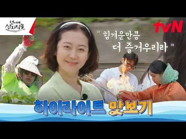 티빙에서 스트리밍 :  <br><br>바다에서 밥상까지 {언니네 산지직송}<br>하이라이트_  풀버전  <br><br>✔ 7/18 [목] 저녁 