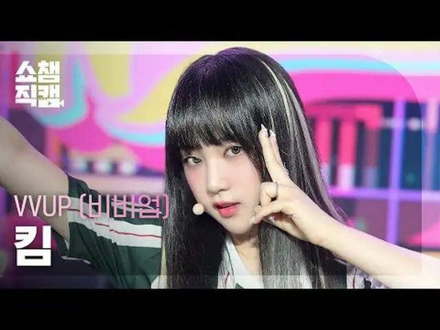 [쇼챔직캠 4K]<br>VVUP - Ain't Nobody (비비업 킴 - 에인트 노바디)<br><br><br>#쇼챔피언 #쇼챔직캠 #VVUP 