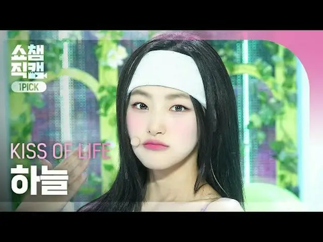 [쇼챔 원픽캠 4K]<br>KISS OF LIFE HAN_ EUL - Sticky (키스 오브 라이프 하늘 - 스티키)<br><br><br>#쇼