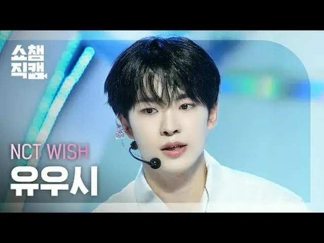 [쇼챔직캠 4K]<br>엔씨티_ _  WISH_ _  YUSHI - Songbird (Korean Ver.) (엔씨티_ _  WISH_  유우시