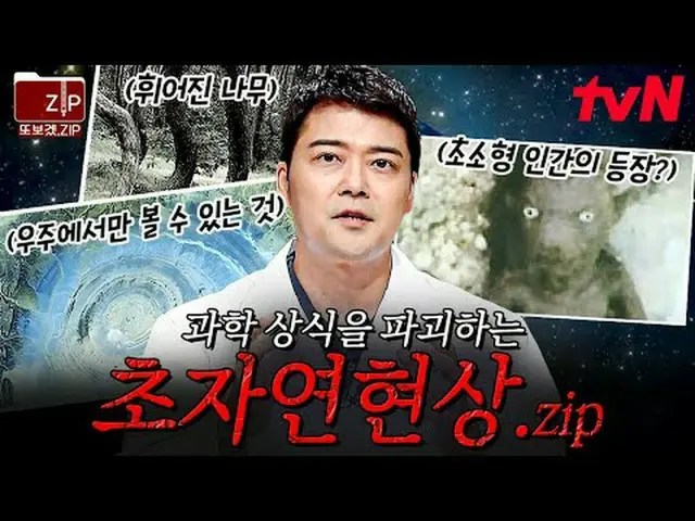 #tvN #프리한19 #또보겠zip<br>📂 예능 또 보고 싶어서 만들었.zip<br><br>00:00 우주에서 보이는 사하라의 눈<br>02