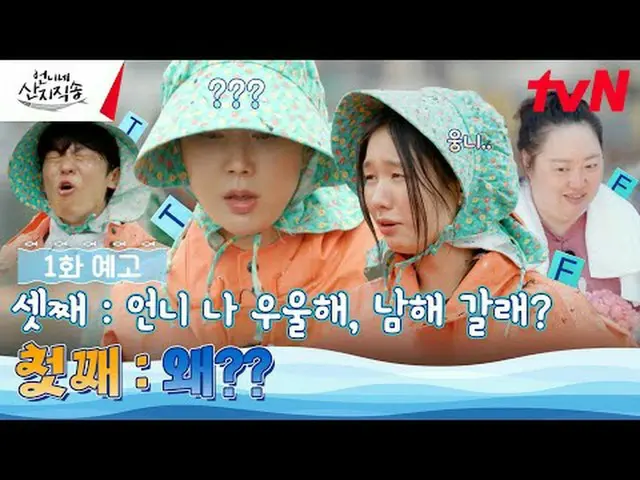 티빙에서 스트리밍 :  <br><br>바다에서 밥상까지 {언니네 산지직송}<br><br>✔ 7/18 [목] 저녁 8:40 첫 방송<br>#언니네