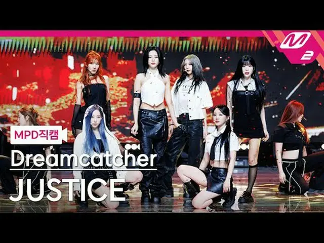 [MPD직캠] 드림캐쳐_  - 저스티스<br>[MPD FanCam] Dreamcatcher - JUSTICE<br>@MCOUNTDOWN_2024