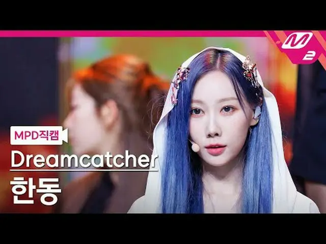 [MPD직캠] 드림캐쳐_  한동 - 저스티스<br>[MPD FanCam] Dreamcatcher HAN_ DONG - JUSTICE<br>@MC