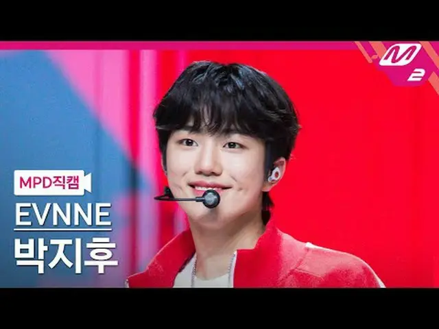 [MPD직캠] 이븐 박지후_  - 아이 러브 유<br>[MPD FanCam] EVNNE_ _  PARK JI HOO - I ＜3 U (I lov