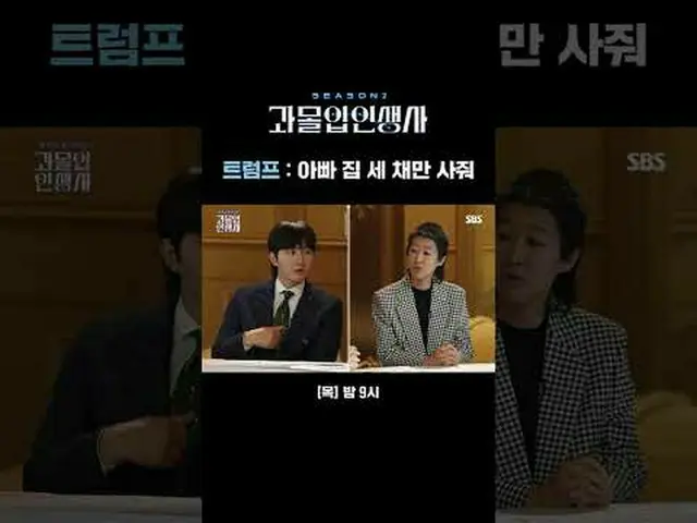 트럼프 : 아빠 집 세 채만 사줘<br>#이용진 #이찬원 #홍진경 #해원 <br>#SBS교양 #과몰입인생사2 #Dilemmagame2<br>#과