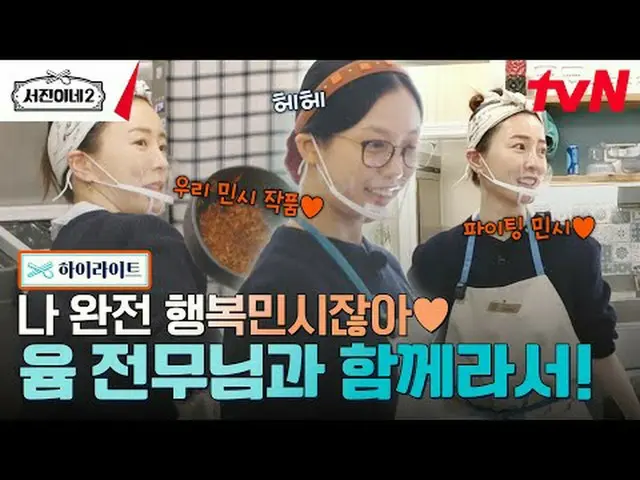 티빙에서 스트리밍 :  <br><br>#서진이네2 #이서진_  #チョン・ユミ（屋根部屋）_  #박서준_  #최우식_  #고민시_ <br>서진이네2