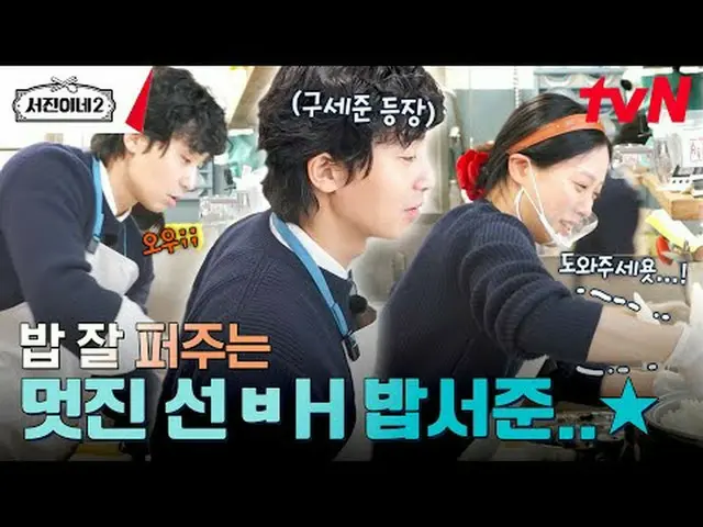 티빙에서 스트리밍 :  <br><br>#서진이네2 #이서진_  #チョン・ユミ（屋根部屋）_  #박서준_  #최우식_  #고민시_ <br>서진이네2