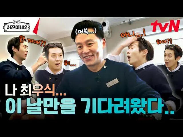 티빙에서 스트리밍 :  <br><br>#서진이네2 #이서진_  #チョン・ユミ（屋根部屋）_  #박서준_  #최우식_  #고민시_ <br>서진이네2