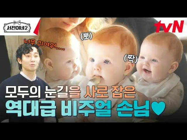 티빙에서 스트리밍 :  <br><br>#서진이네2 #이서진_  #チョン・ユミ（屋根部屋）_  #박서준_  #최우식_  #고민시_ <br>서진이네2